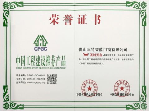 Engineering Construction Recommended Product Certificate certificate from FOSHAN SUNRAY WINDOWS LIMITED COMPANY