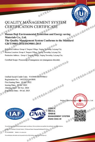 Quality Management System Certification Certificate certificate from Hunan Daji Environment-friendly and Energy-saving Material Co.Ltd