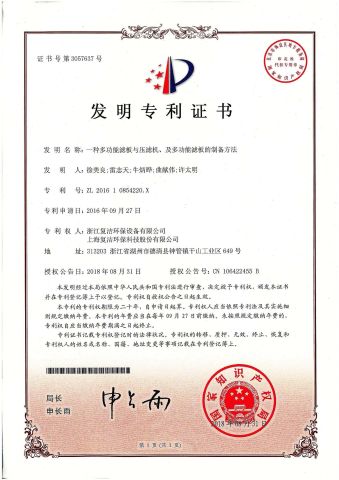 Patent Certificate certificate from Zhejiang Fujie Intelligent Equipment Co., Ltd.