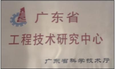 Guangdong Rare Earth Permanent Magnet Materials Engineering Technology Research and  Development Center certificate from ZHAOQING SANHUAN JINGYUE MAGNETIC PRODUCTS LIMITED-LIABILITY COMPANY