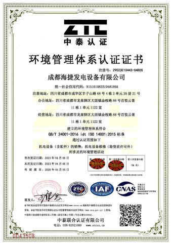 Environment Management System certificate from Qingdao Chengzhi United Tech Power Engineering Co., Ltd.