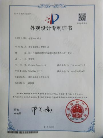 Invention Patent certificate of Putian Lung Kin Electronic Co., Ltd. – certificate photo, supplier certificates section