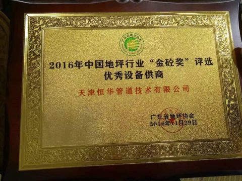 Floor Grinding and Polishing Machine certification certificate from Tianjin Henghua Pipeline Technology Co., Ltd.