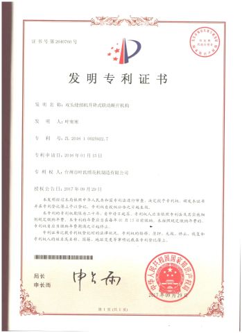 Patents certificate of Taizhou Yeshi Embroidery Machine Manufacture Co., Ltd – certificate photo, supplier certificates section