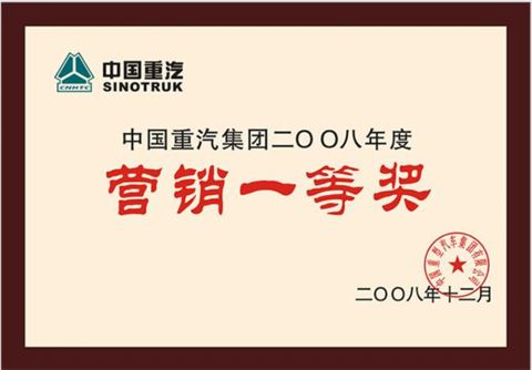 Sinotruk 2008 Marketing First Prize certificate from Shandong Tiaochecar Information Technology Co., Ltd.
