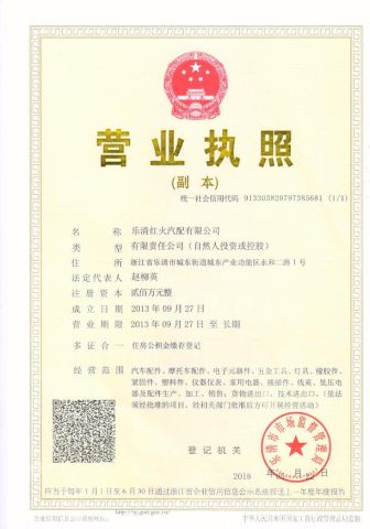 License certificate from Honha Autoparts Group Co., Limited
