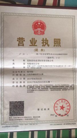 Business licence certificate of Shenyang Mstoney New Material Technology Co., Ltd. – certificate photo, supplier certificates section