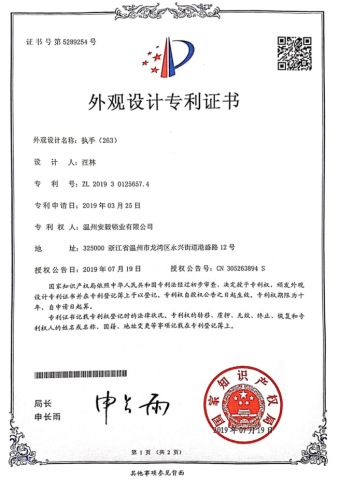 Design Patent Certificate certificate from Zhejiang Anyi Construction Hardware Co., Ltd.
