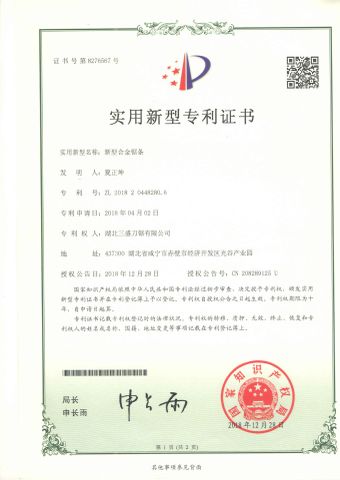 Utility model patent certificate certificate of Hubei Sansheng Knife Saw Co., Ltd. – certificate photo, supplier certificates section