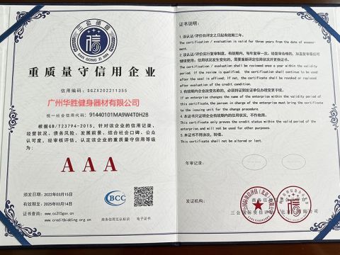 Quality and trustworthy certificates certificate from Guangzhou Huasheng Fitness Equipment Co., Ltd.