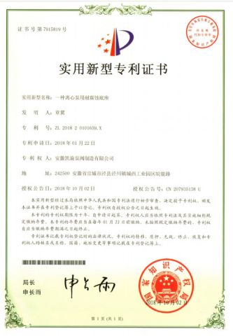 Utility Model Patent Certificate certificate from Anhui Kaixuan Pumps Valve Manufacture Co., Ltd