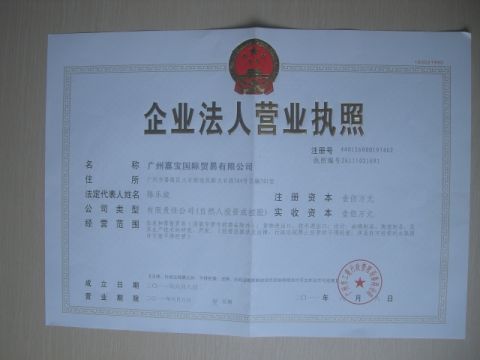 Business License certificate from Guangzhou Garbo International Trading Co., Ltd.