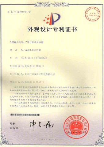 Outdoor Open-Type Appearance Patent certificate from Beijing GFUVE Electronics Co., Ltd.