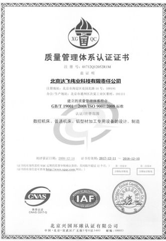 ISO9000 certificate from BEIJING DAFEI WEIYE INDUSTRIAL & TRADING CO., LTD.