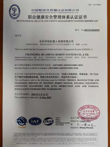 occupation health and safety management certificate of Changsha Huaheng Robot System Co., Ltd. – certificate photo, supplier certificates section