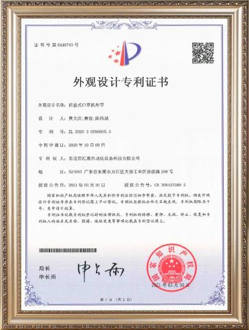 patent certificate from Guangdong Huitong Intelligent Equipment Technology Co., Ltd.