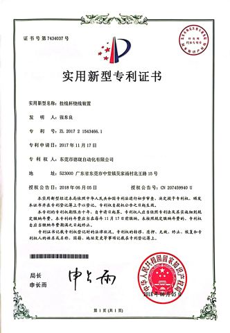 Patent certificate for utility model certificate from Dongguan Delong Automation Limited Company