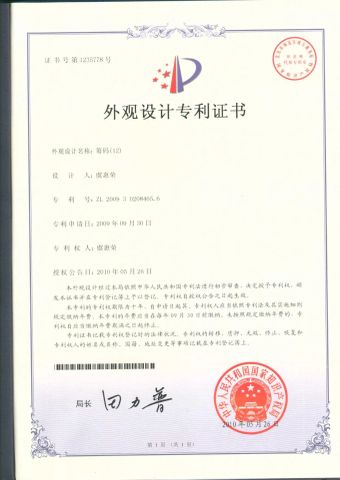 Patented products certificate from Cixi Shuangyuan Electric Co., Ltd.
