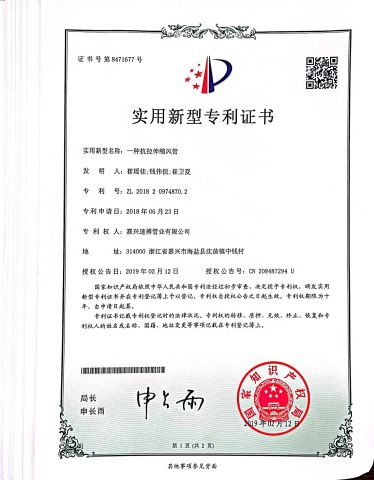 Utility model patent certificate certificate from Jiaxing Subo Pipe Industry Co., Ltd.