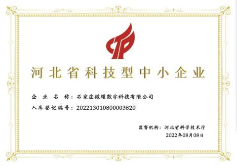 enterprise certificate from Shijiazhuang Willdigits Technology Co., Ltd