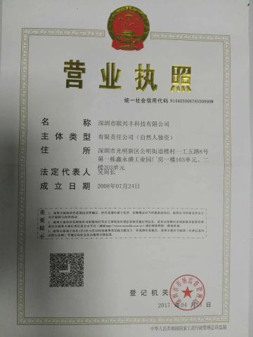 Business License certificate from Shenzhen United Foison Technology Co., Ltd.