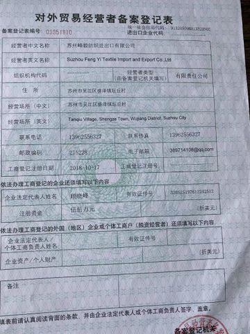 License Photo certificate of Suzhou Feng Yi Textile Import and Export Co., Ltd – certificate photo, supplier certificates section