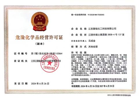 Our certificates certificate from Jiangsu Juming Chemical Technology Co., Ltd.