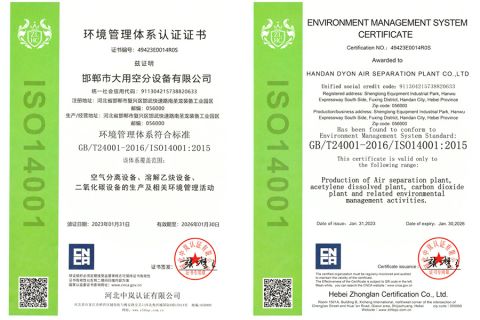 ISO14001 certificate from Handan Dyon Air Separation Plant Co., Ltd.