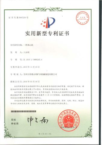 Utility Model Patent Certificate: a Centrifuge certificate of Qingzhou Yongli Mining and Dredging Machinery Co., Ltd. – certificate photo, supplier certificates section