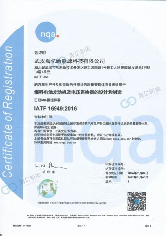 IATF 16949 certificate from Hyvitech New Energy Technology Co., Ltd.