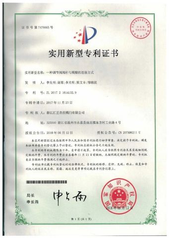 patent certificate from Huizheng Auto Control Valve Group Co., Ltd.