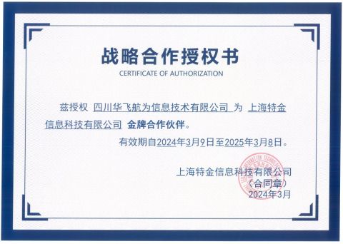 authorization certificate of Sichuan Huafei Hangwei Information Technology Co., Ltd – certificate photo, supplier certificates section