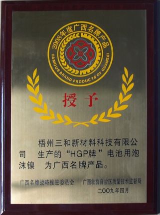 China Guangxi famous brand certificate certificate from Wuzhou HGP Advanced Materials Technology Corp., Ltd.