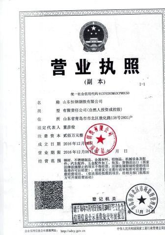 Business-License certificate from Shandong Heng Steel Group Co., Ltd.