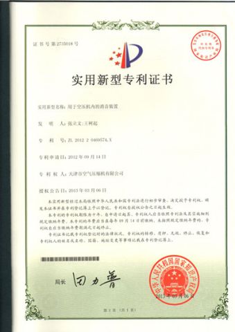 Utility Model Patent Certificate certificate from Tianjin Great Air Compressor Co., Ltd.