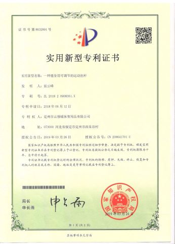 The utility model relates to an adjustable exercise lever for fitness certificate from Dingzhou Baiyun Trading Co., Ltd.