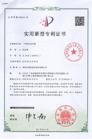 Patent Certificate certificate from Shenzhen Opulux Interactive Technology Co. Ltd