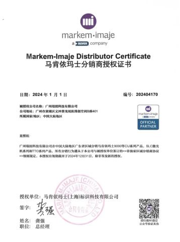 Markem-Imaje Distributor Certificate certificate of Zhongshan Hongli Handware Store (Individul Business Owner) – certificate photo, supplier certificates section