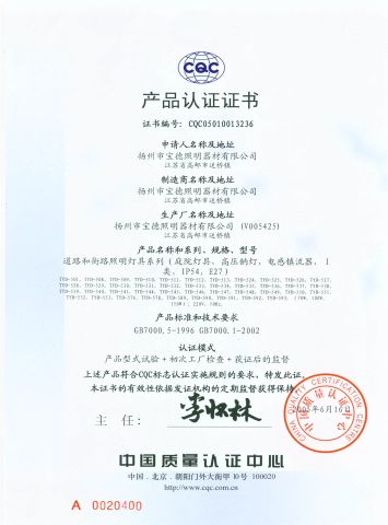 CQC certificate from BAODE LIGHTING GROUP CO., LTD.