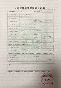 License Photo certificate from Shanghai Naga Plastic Co., Ltd.