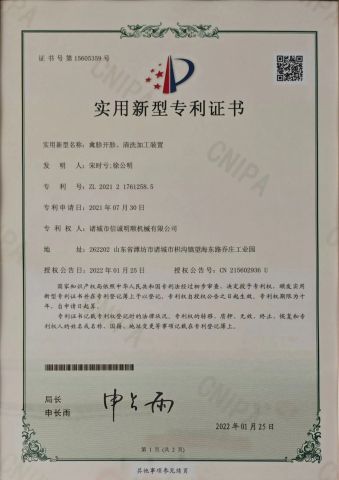 Patent Certificate 7 certificate of Shandong Mingshun Intelligent Equipment Co., Ltd. – certificate photo, supplier certificates section