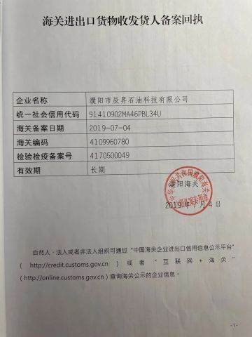 custom code certificate of Puyang Chensheng Petroleum Technology Co., Ltd. – certificate photo, supplier certificates section