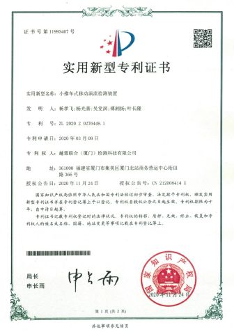 Model Patent Certificate certificate from Shenzhen Taijin Precision Instrument Co., Ltd