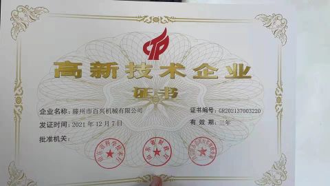 Technical certificate certificate of Tengzhou Baixing Machinery Co., Ltd. – certificate photo, supplier certificates section