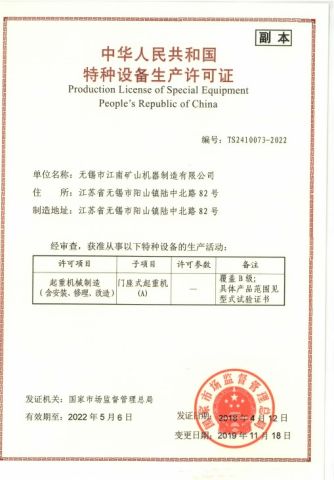 Certificate certificate of Jiangsu Tonghui Lifting Equipment Co., Ltd. – certificate photo, supplier certificates section