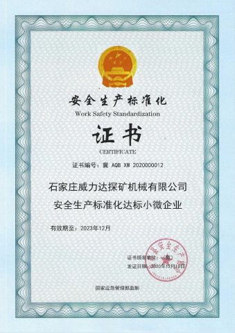 Safety production standardization certificate certificate of Shijiazhuang Weilida Prospecting Machinery Co., Ltd. – certificate photo, supplier certificates section