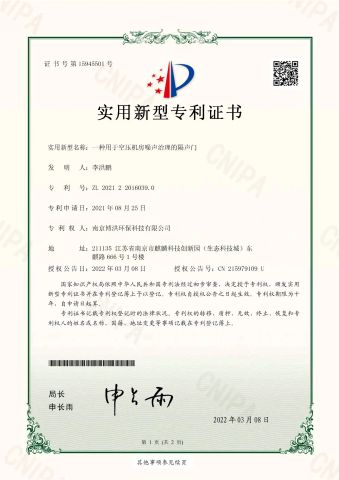 Soundproof door for noise control of air compressor room certificate from Nanjing Bohong Environmental Protection Technology Co., Ltd.