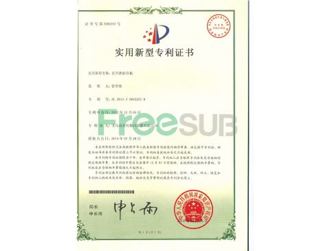 Utility Model Patent Certificate of sublimation machine ST-1520 certificate of Yiwu Sunmeta Technology Co., Ltd. – certificate photo, supplier certificates section