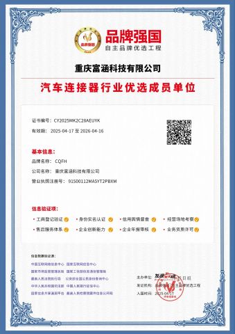 Brand Power certificate of Chongqing Fuhan Technology Co., Ltd. – certificate photo, supplier certificates section