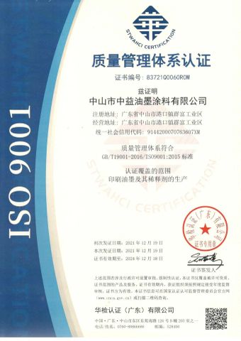 ISO9001 certificate from Zhongyi Ink & Paint Co., Ltd